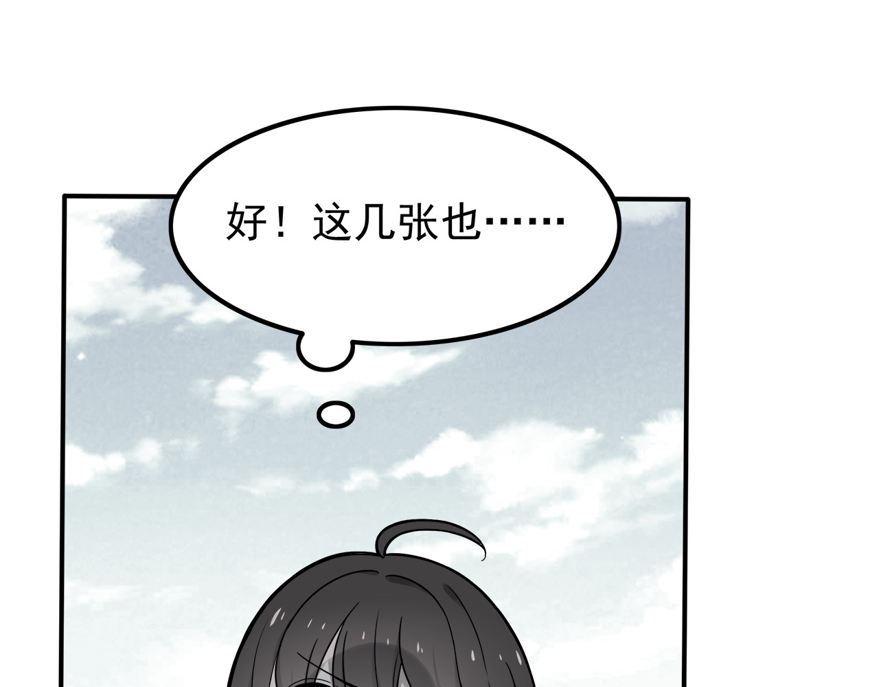 也许，未来 第5话 要说什么！？ 第5页