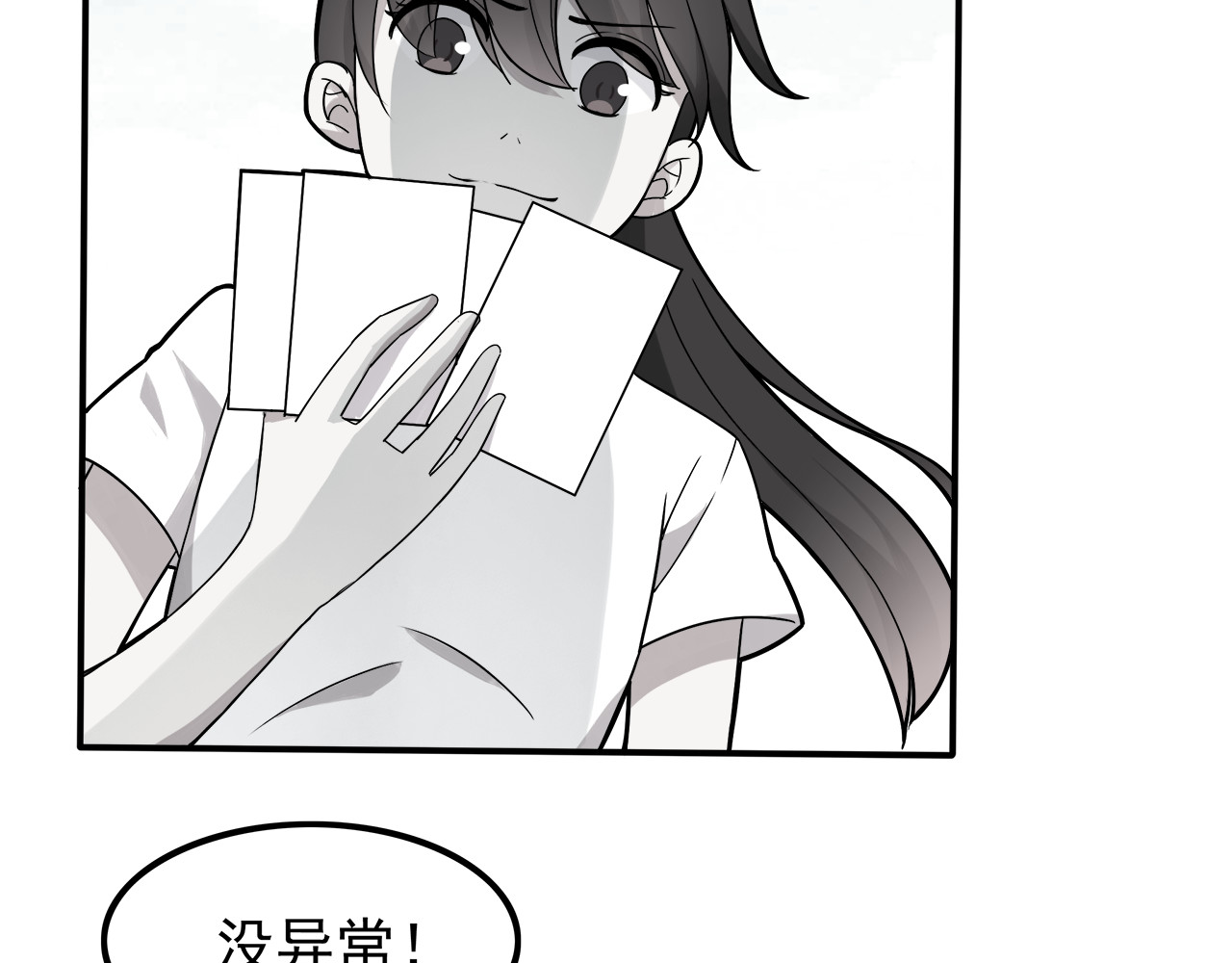 也许，未来 第5话 要说什么！？ 第6页