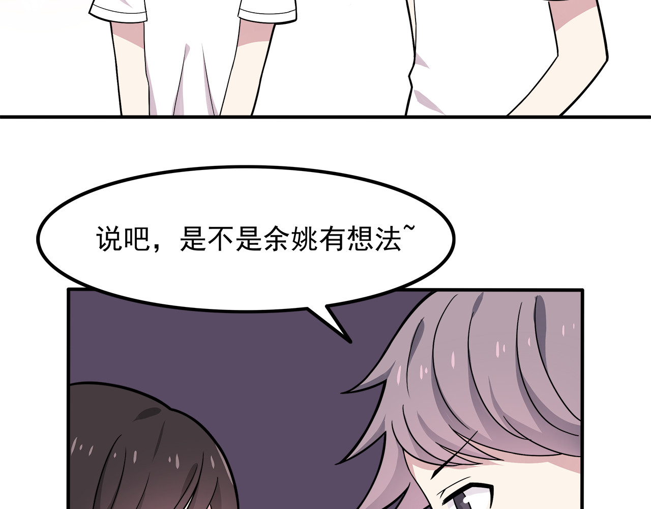 也许，未来 第5话 要说什么！？ 第59页