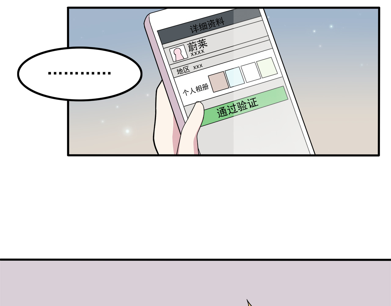 也许，未来 第5话 要说什么！？ 第79页