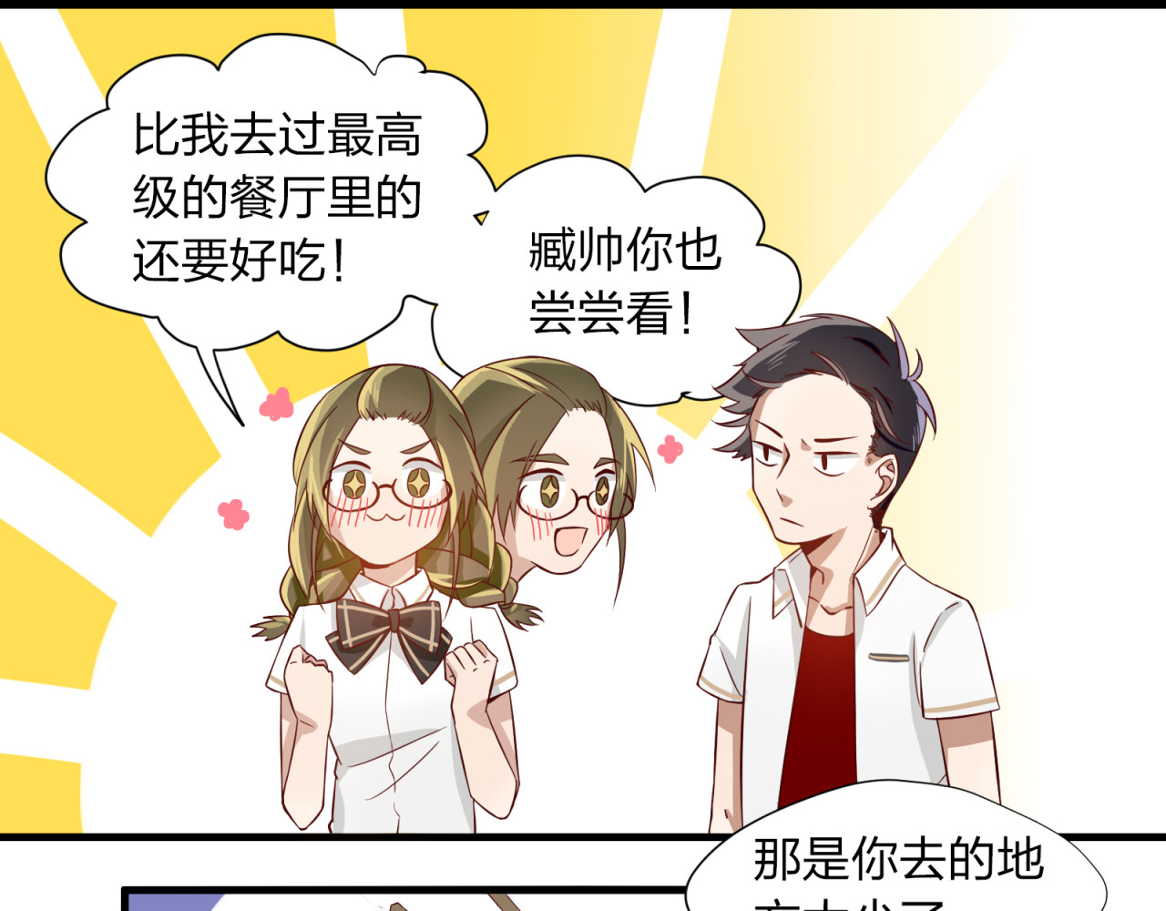 镇宅鲜叔 第3话 诡异的大叔 第63页