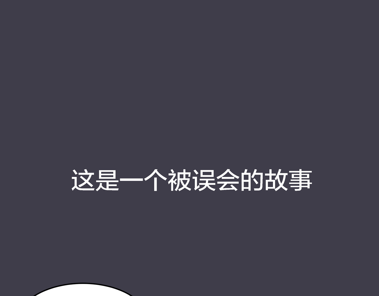异星脱出 第3页