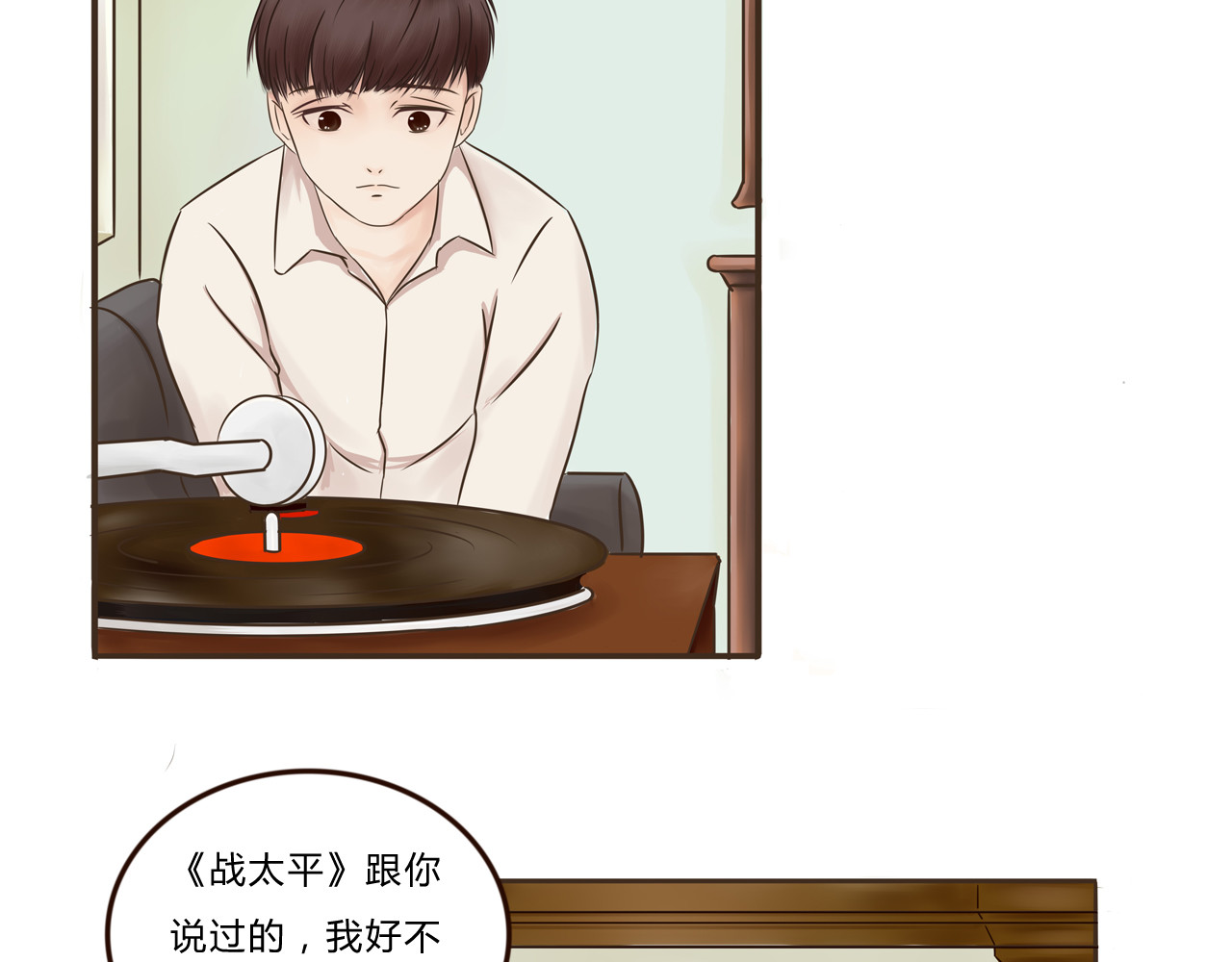 战太平 全一章 第23页