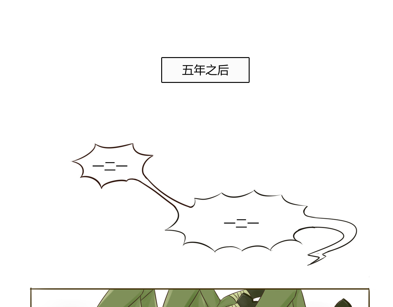 战太平 全一章 第28页