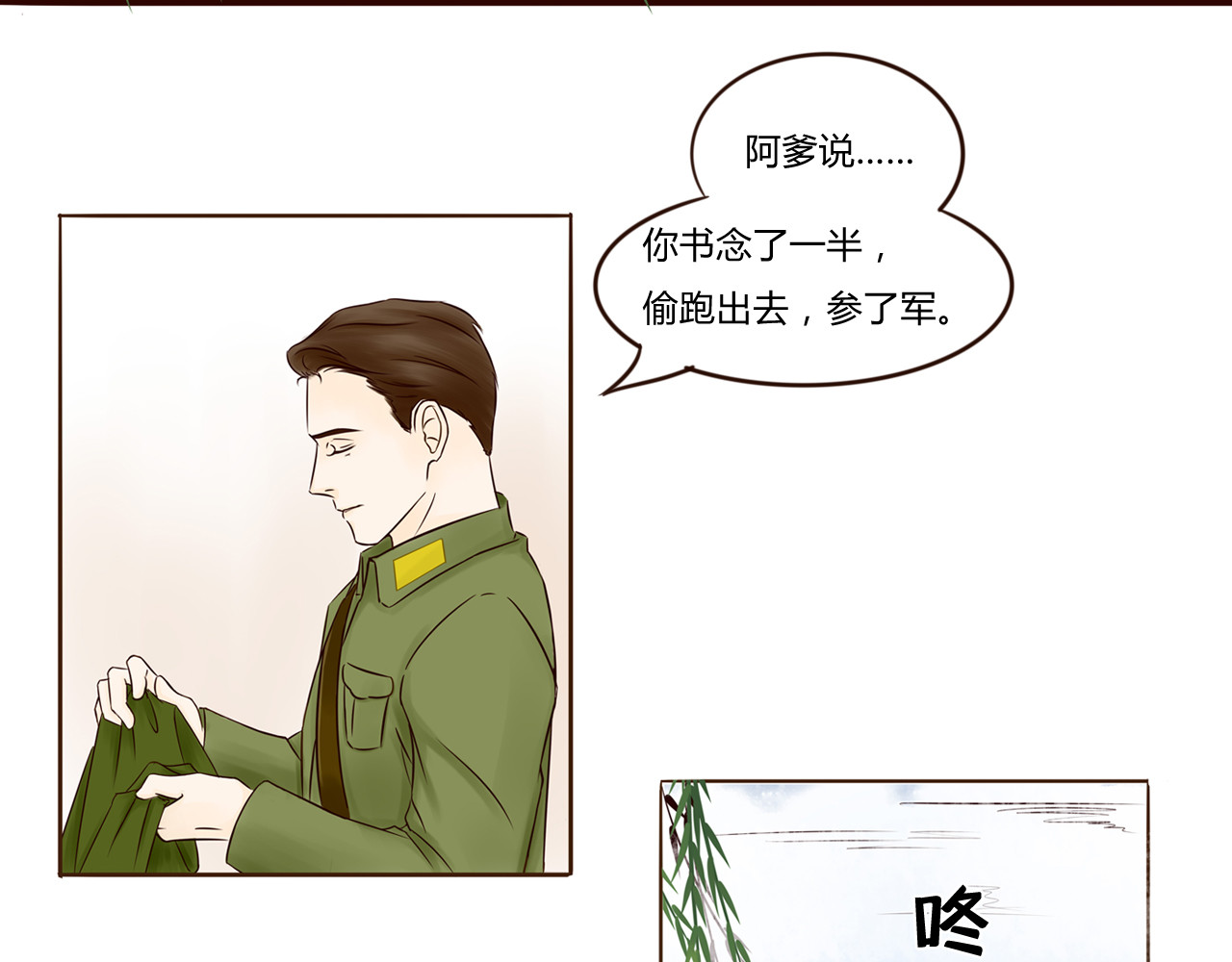 战太平 全一章 第37页