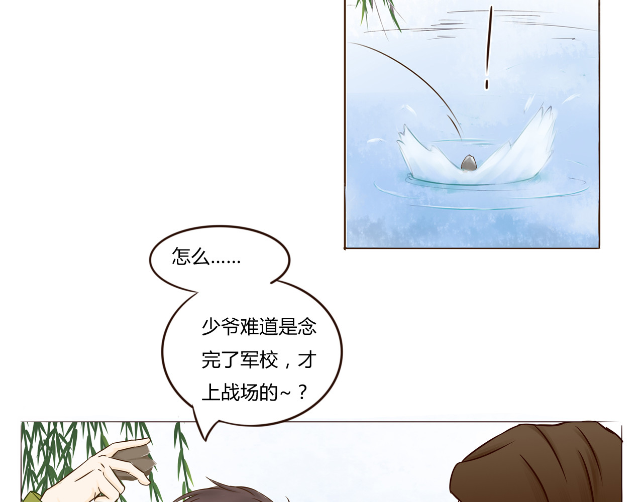 战太平 全一章 第38页