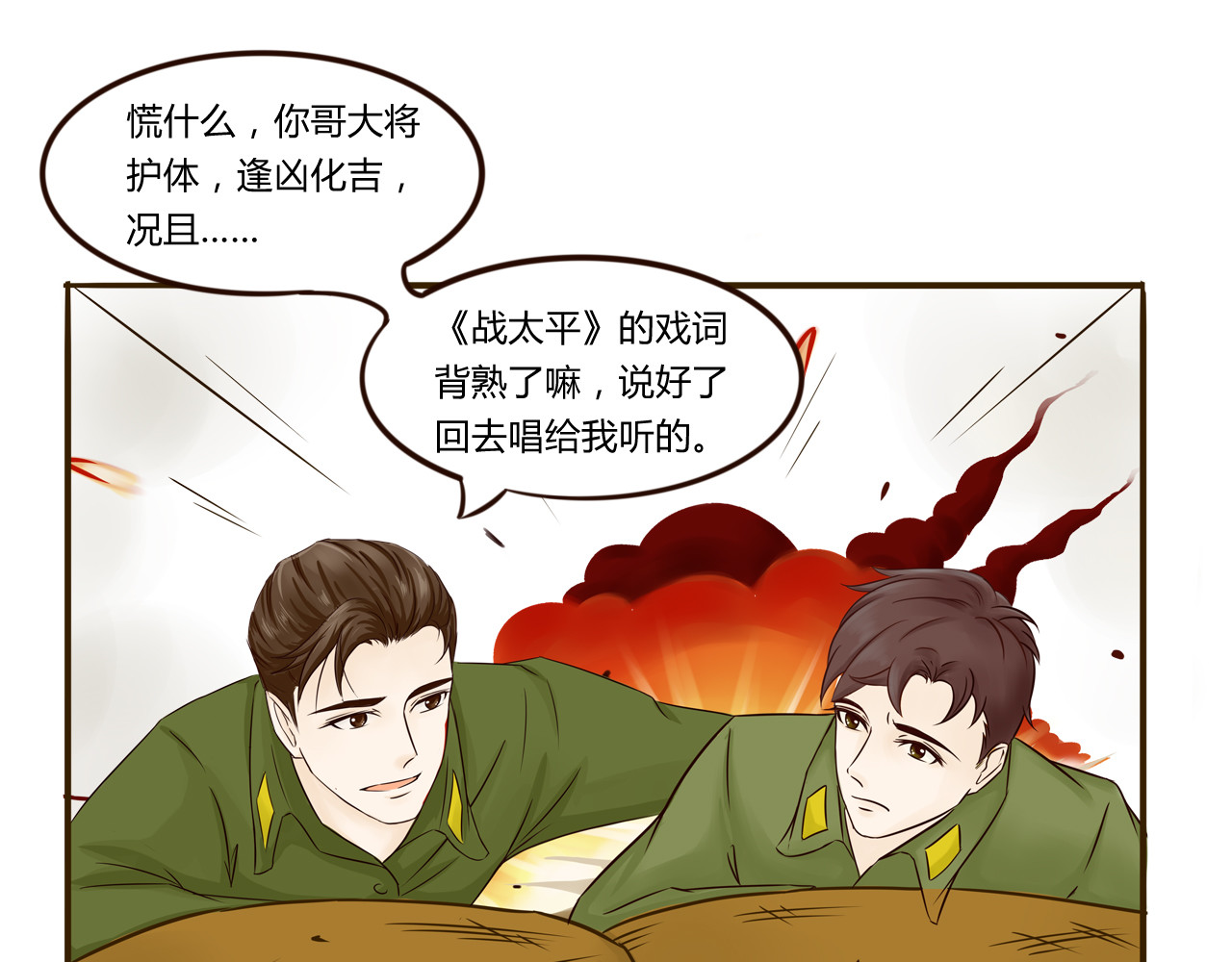 战太平 全一章 第45页