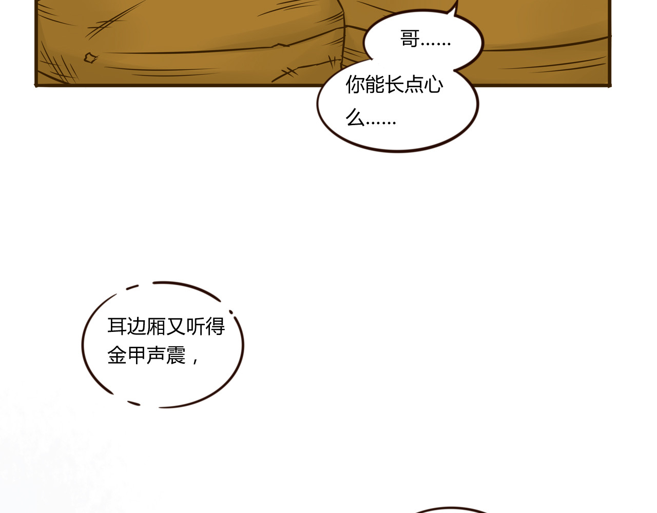 战太平 全一章 第46页