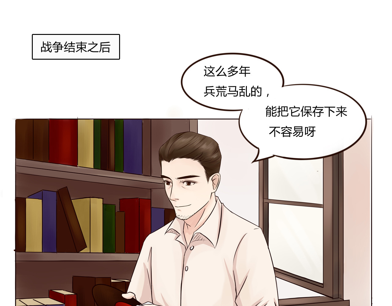 战太平 全一章 第49页