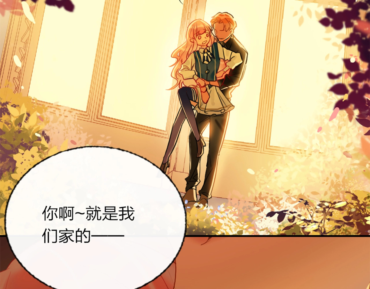 贫穷公主掠夺计划 第3话 有毒爱意 第106页
