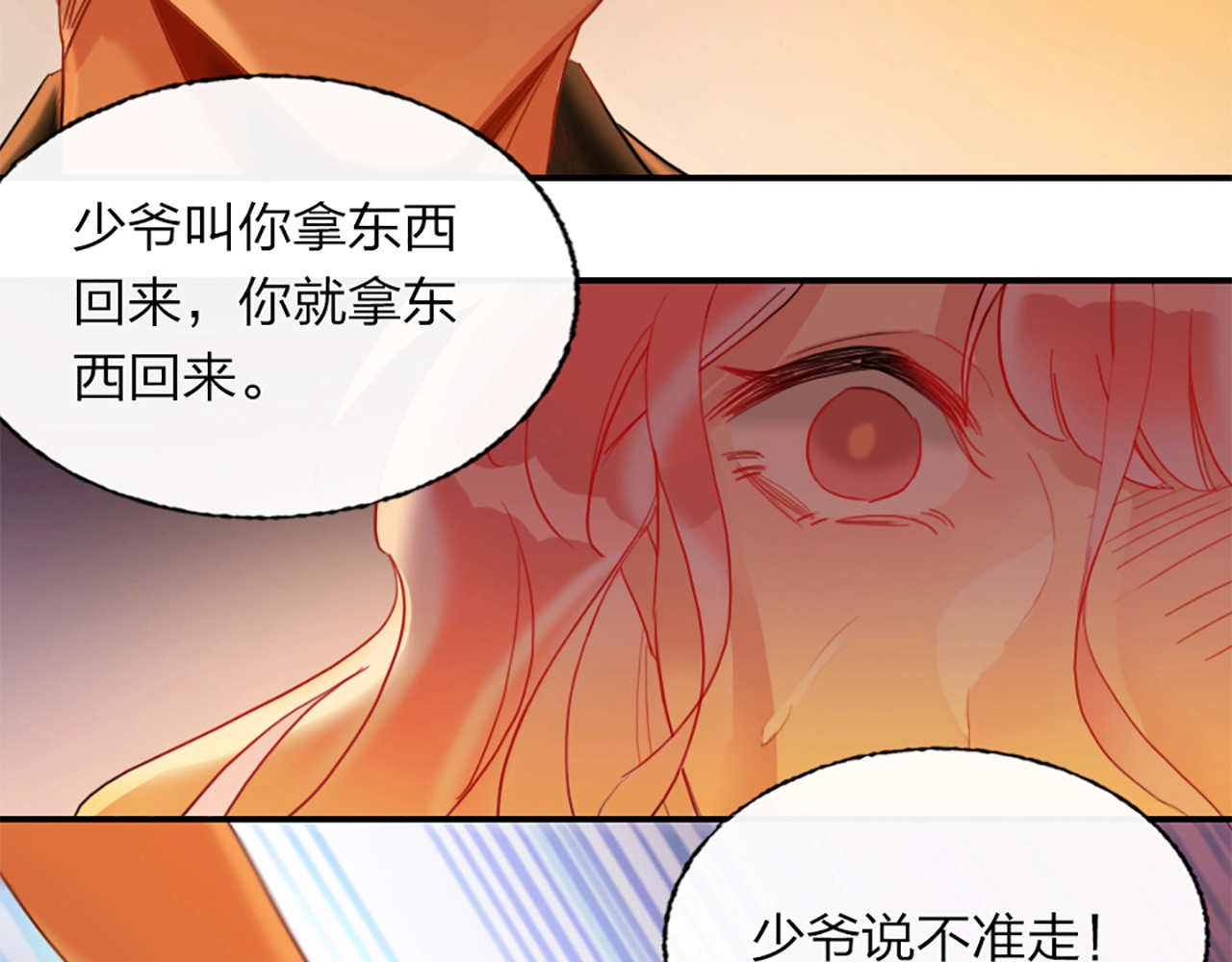 贫穷公主掠夺计划 第3话 有毒爱意 第114页
