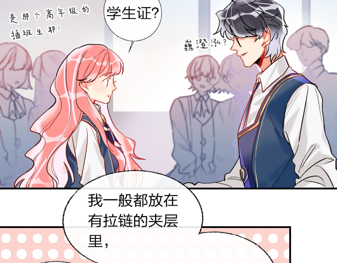贫穷公主掠夺计划 第3话 有毒爱意 第13页