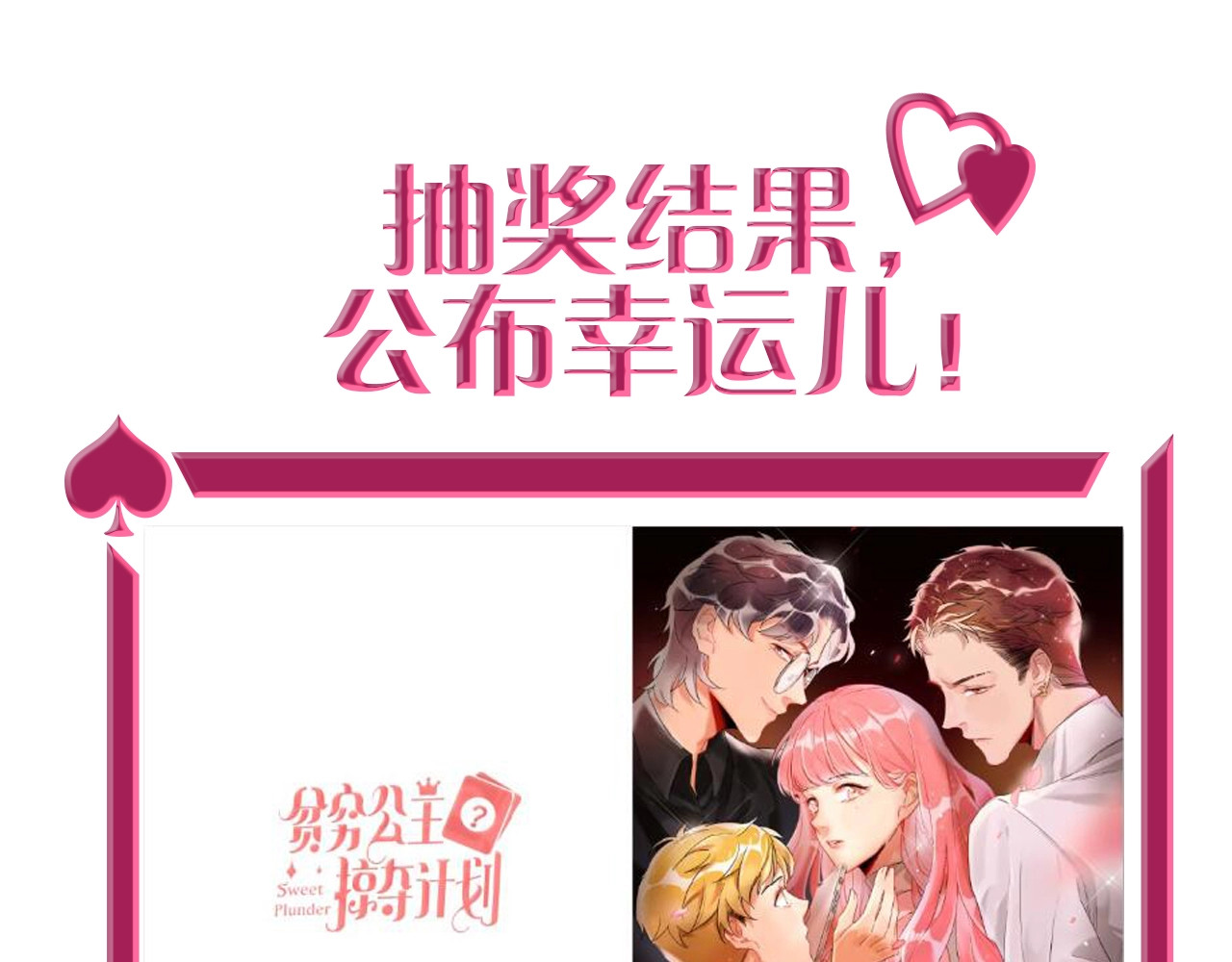 贫穷公主掠夺计划 第3话 有毒爱意 第124页