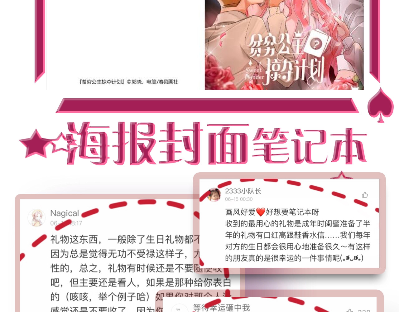 贫穷公主掠夺计划 第3话 有毒爱意 第125页