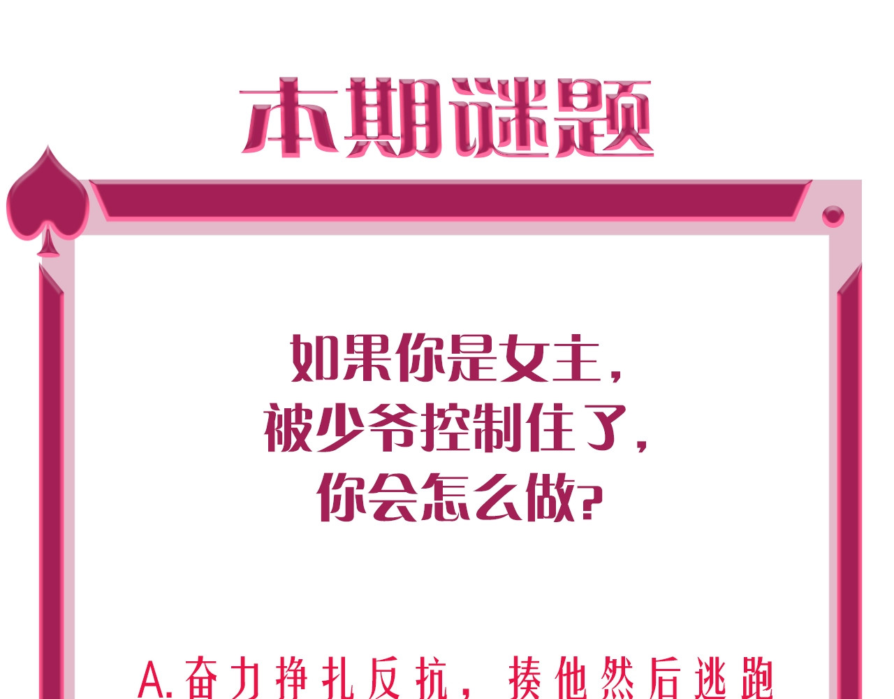 贫穷公主掠夺计划 第3话 有毒爱意 第130页