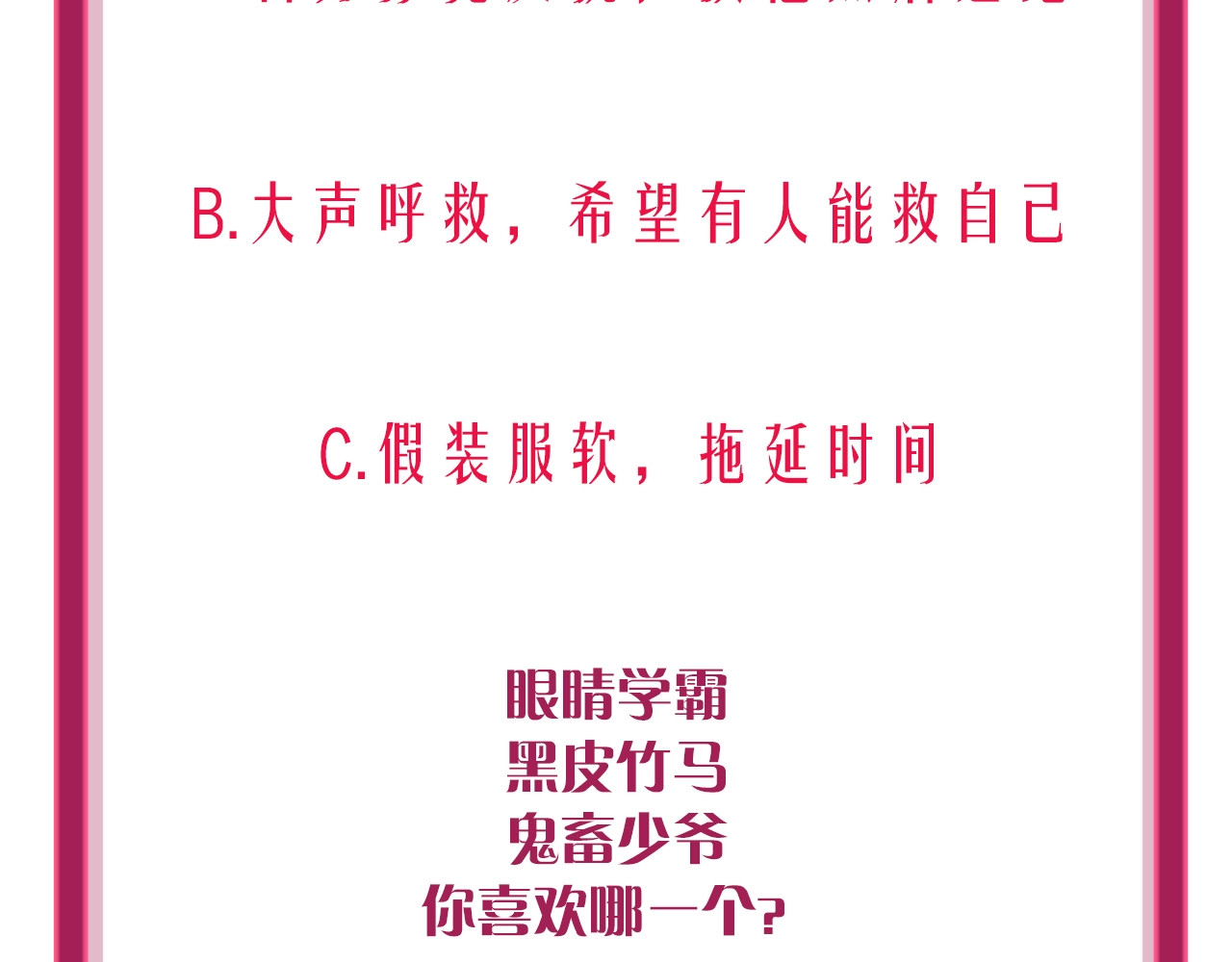 贫穷公主掠夺计划 第3话 有毒爱意 第131页