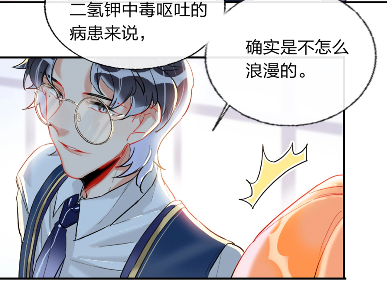 贫穷公主掠夺计划 第3话 有毒爱意 第17页