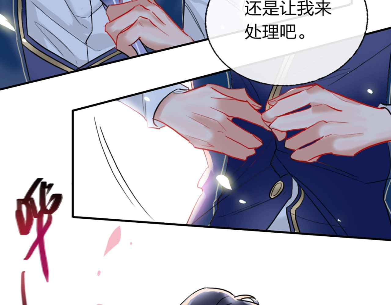 贫穷公主掠夺计划 第3话 有毒爱意 第26页