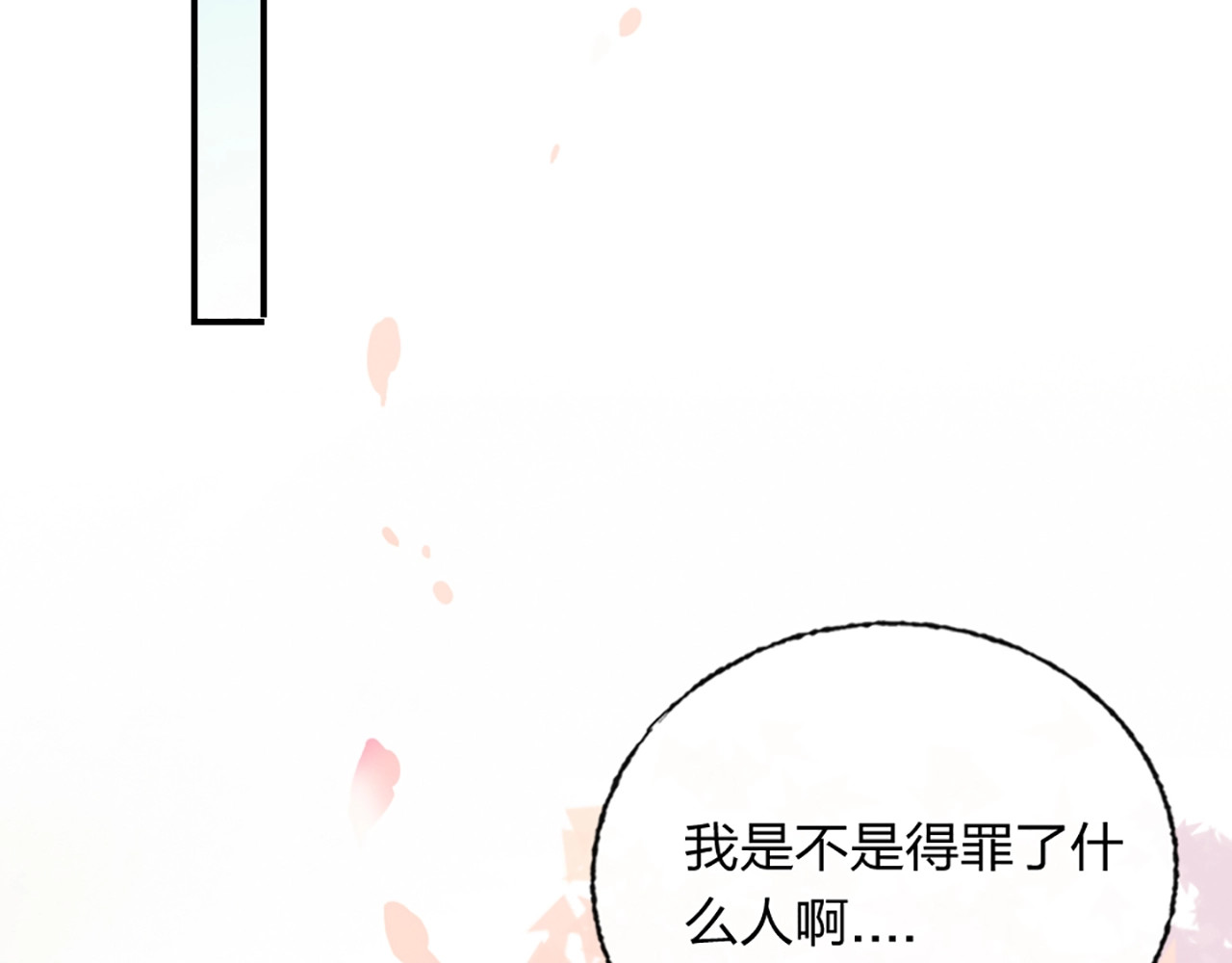 贫穷公主掠夺计划 第3话 有毒爱意 第43页