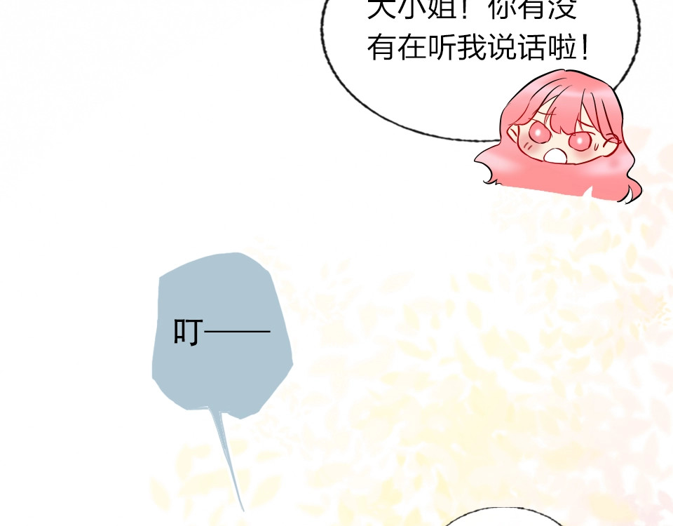 贫穷公主掠夺计划 第3话 有毒爱意 第49页