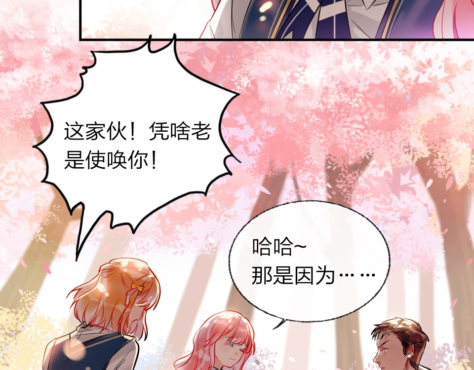 贫穷公主掠夺计划 第3话 有毒爱意 第53页