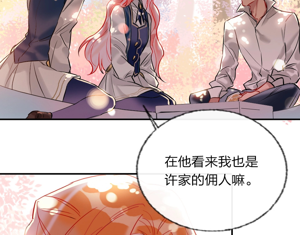 贫穷公主掠夺计划 第3话 有毒爱意 第54页