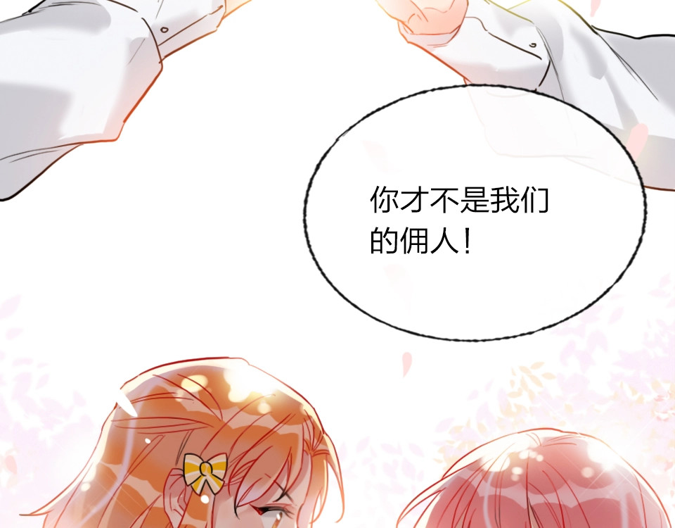 贫穷公主掠夺计划 第3话 有毒爱意 第57页