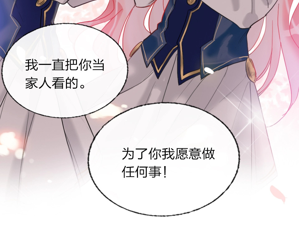 贫穷公主掠夺计划 第3话 有毒爱意 第59页