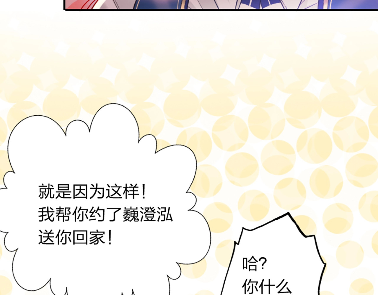 贫穷公主掠夺计划 第3话 有毒爱意 第62页