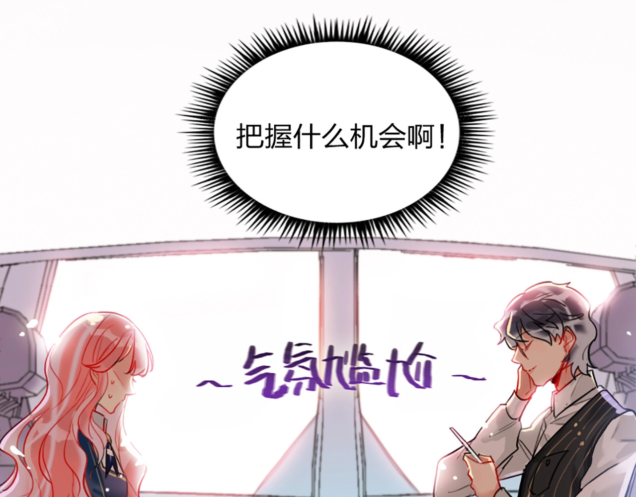 贫穷公主掠夺计划 第3话 有毒爱意 第67页