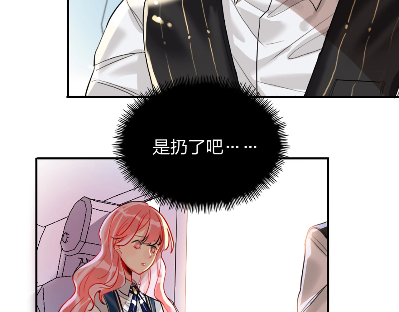 贫穷公主掠夺计划 第3话 有毒爱意 第71页