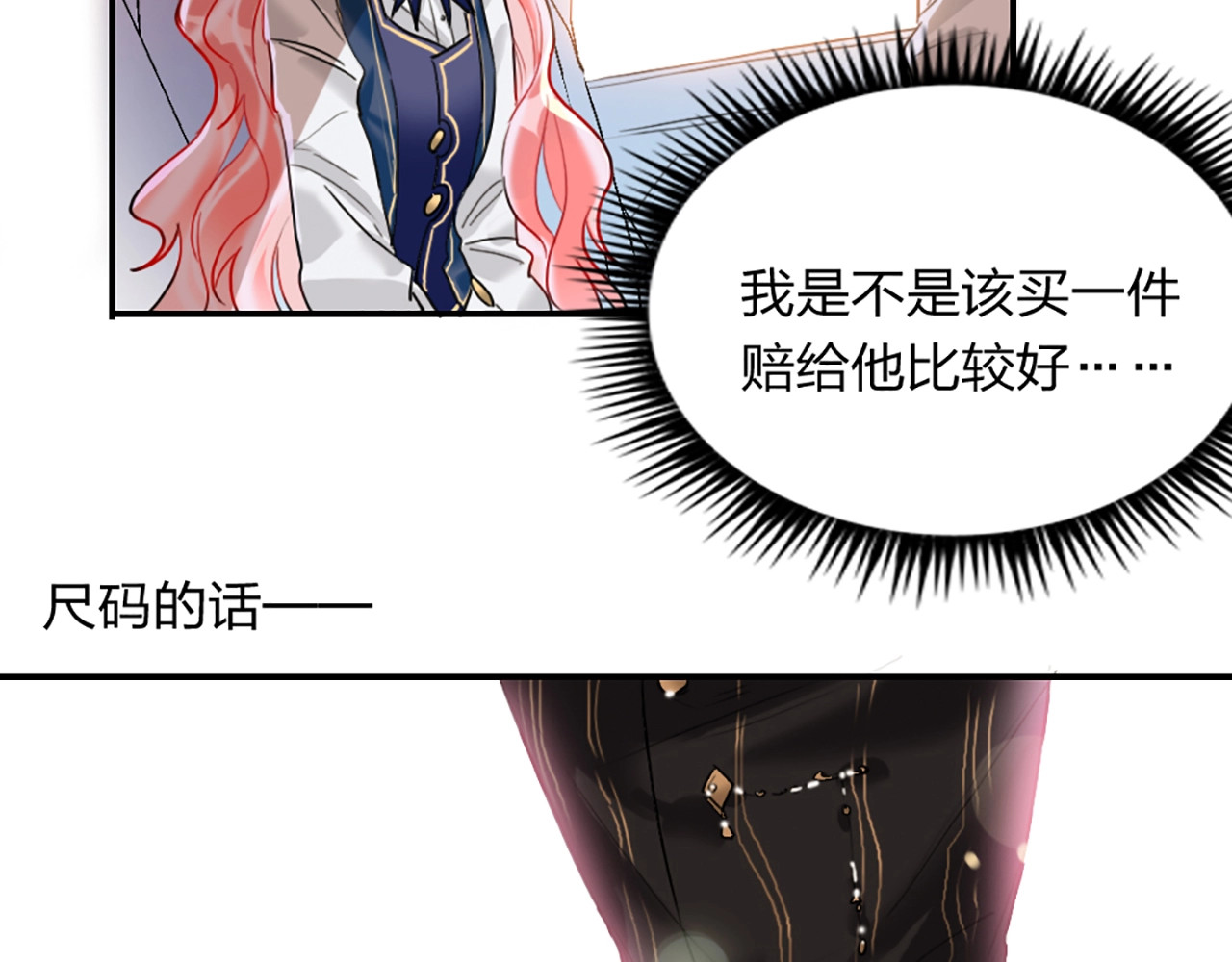贫穷公主掠夺计划 第3话 有毒爱意 第72页