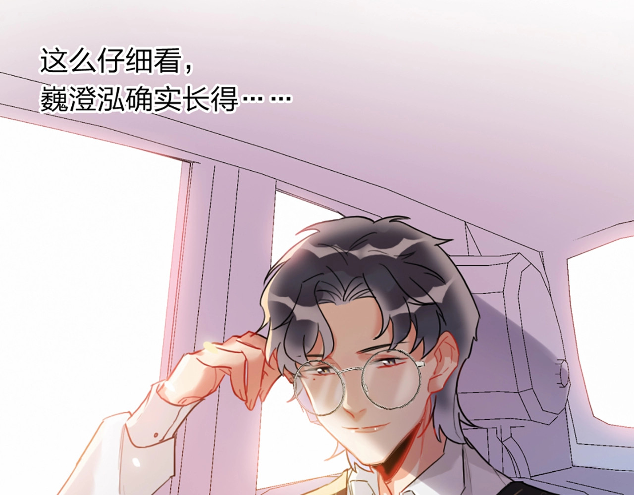 贫穷公主掠夺计划 第3话 有毒爱意 第76页