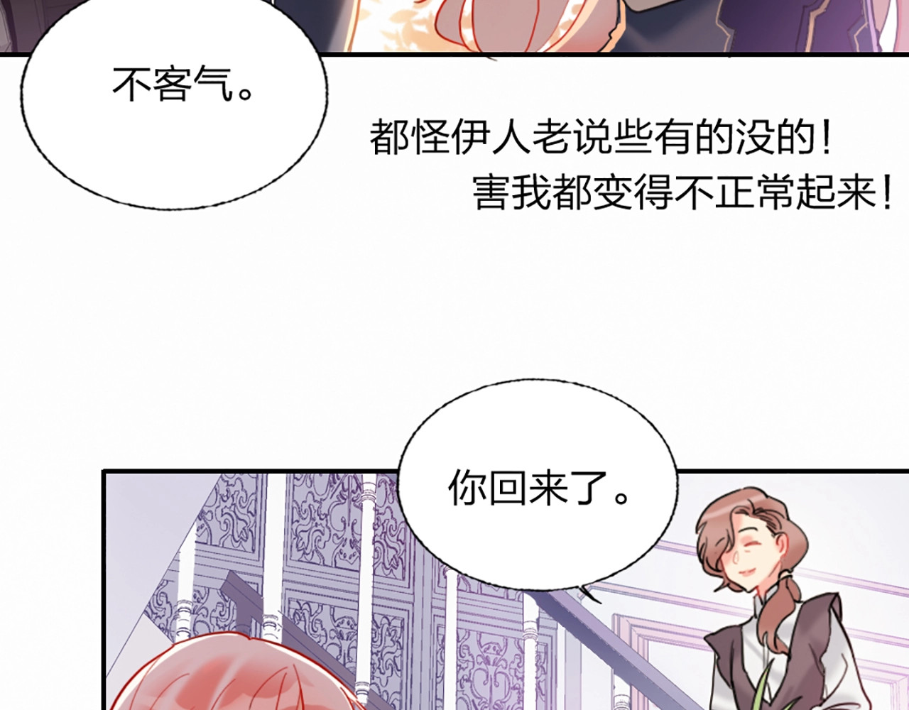 贫穷公主掠夺计划 第3话 有毒爱意 第86页