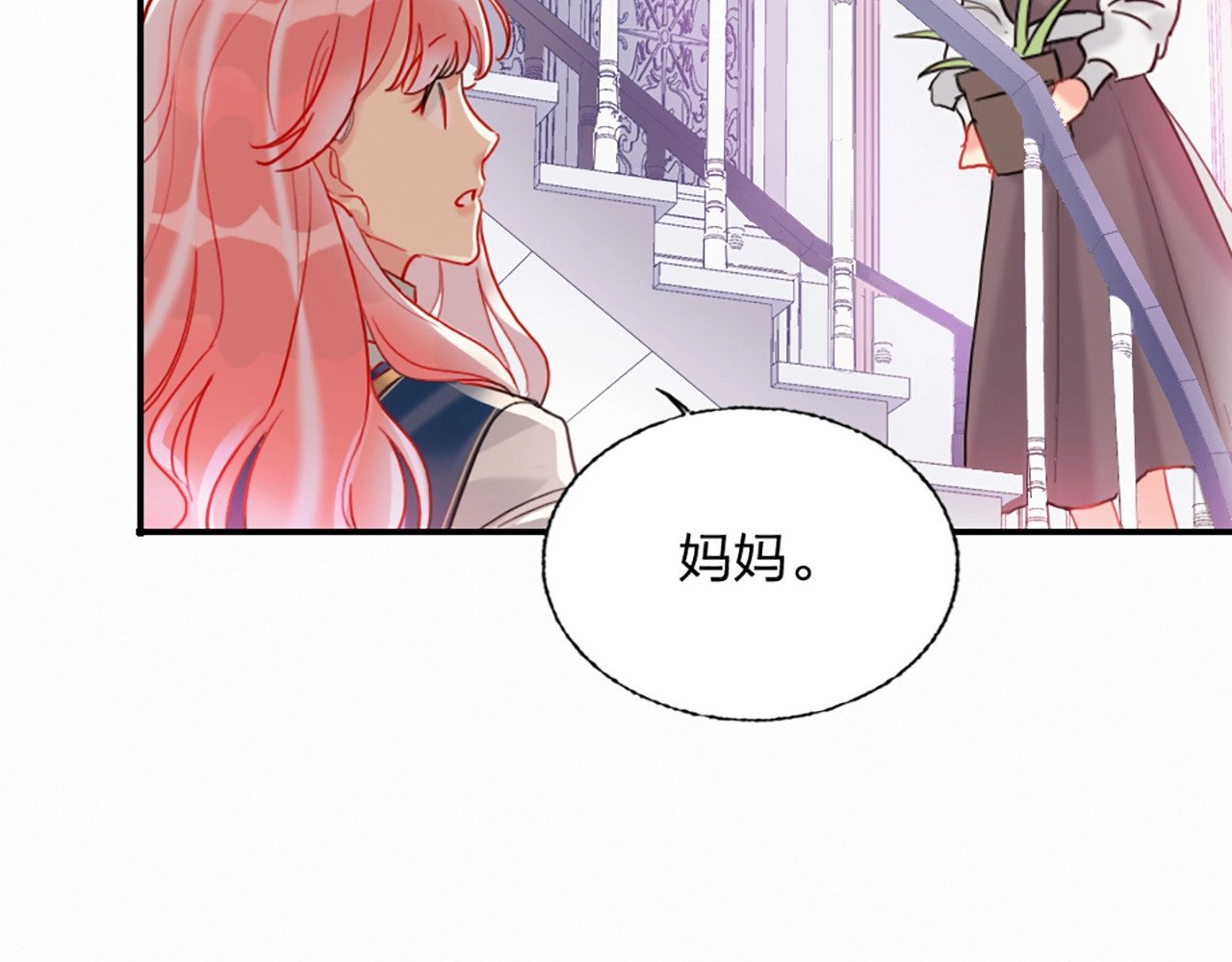 贫穷公主掠夺计划 第3话 有毒爱意 第87页
