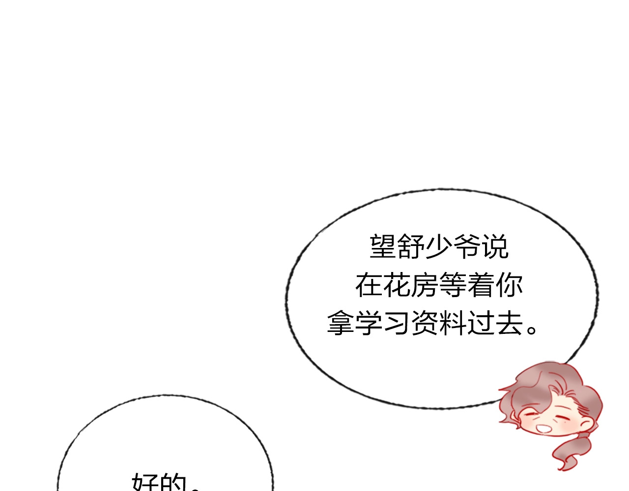 贫穷公主掠夺计划 第3话 有毒爱意 第89页