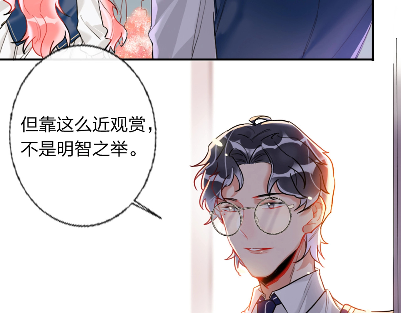 贫穷公主掠夺计划 第3话 有毒爱意 第10页