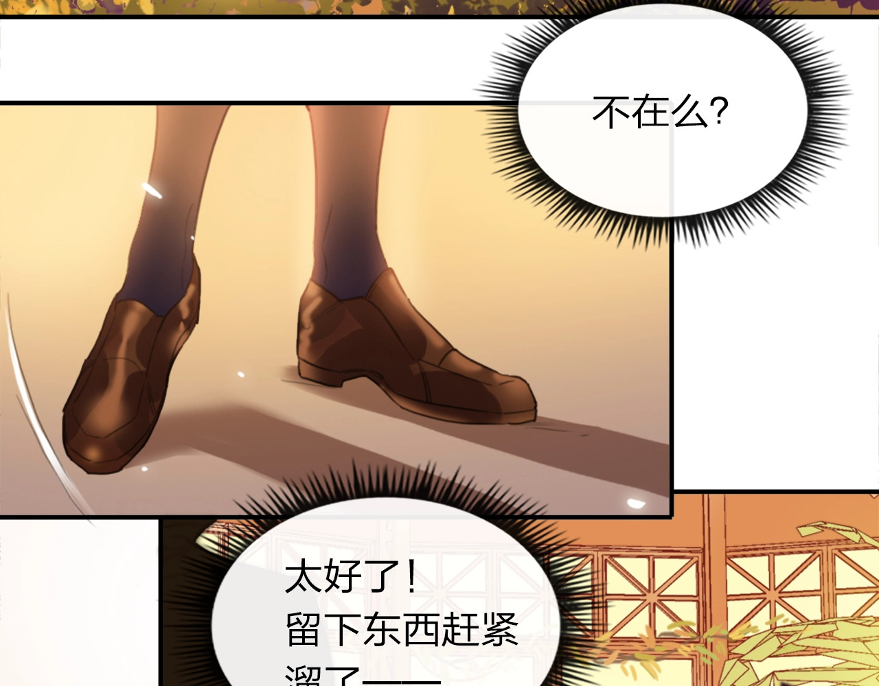 贫穷公主掠夺计划 第3话 有毒爱意 第93页