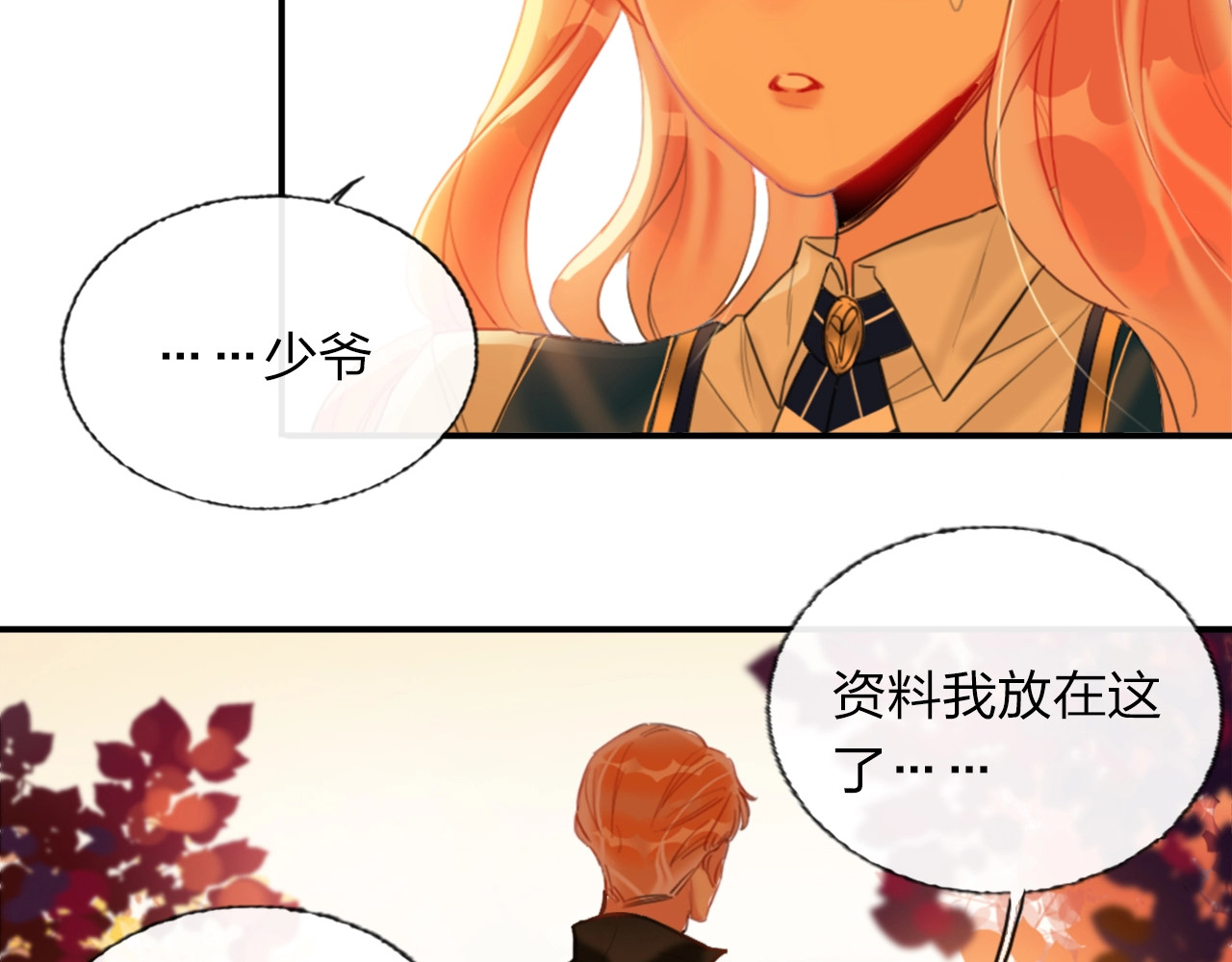贫穷公主掠夺计划 第3话 有毒爱意 第97页