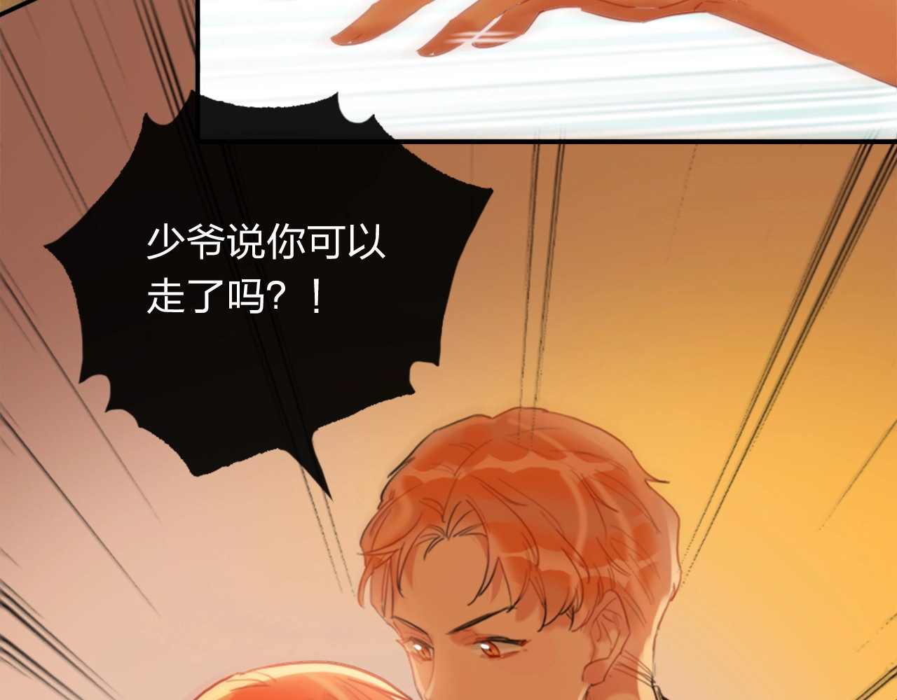贫穷公主掠夺计划 第3话 有毒爱意 第99页