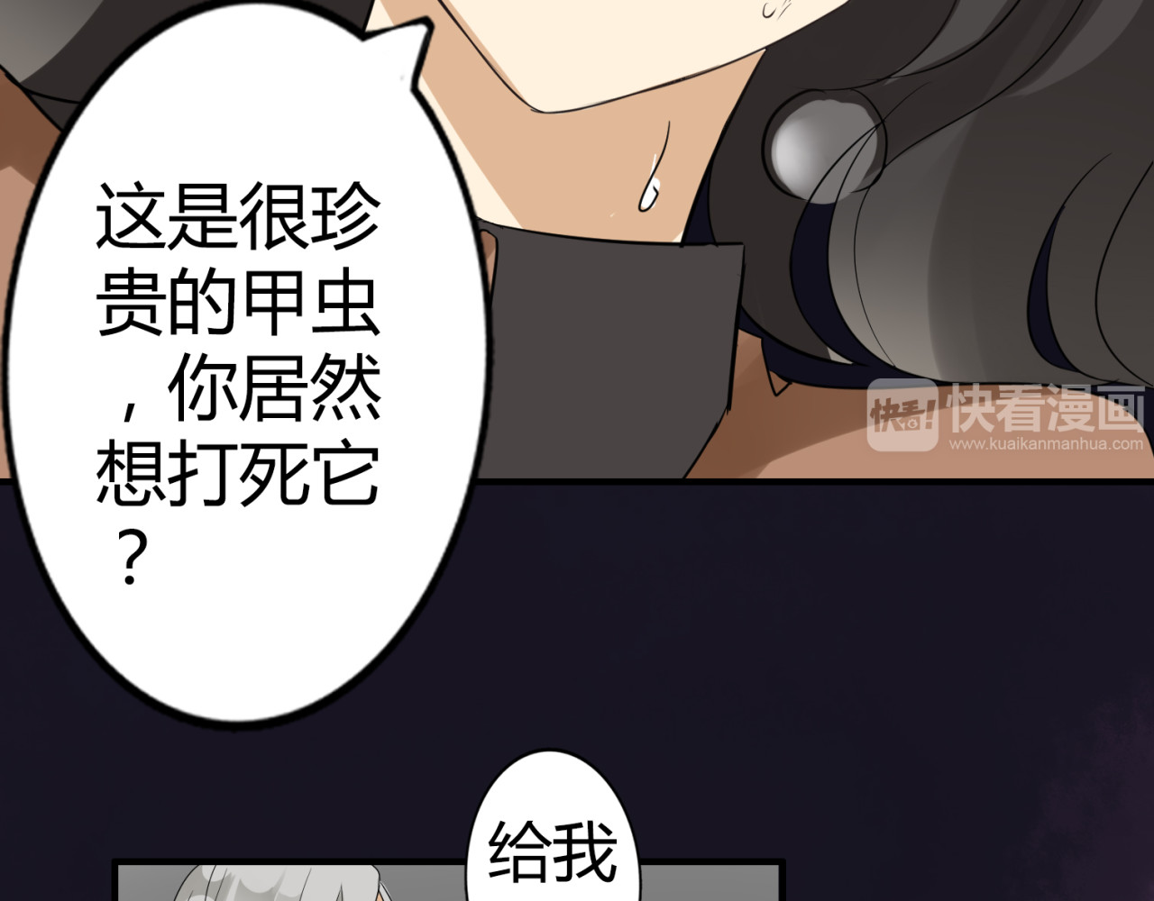 魔法先生与科学少女 第1话 魔术师？ 第44页