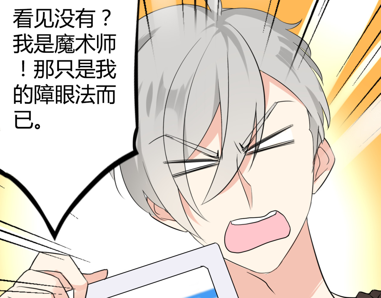 魔法先生与科学少女 第1话 魔术师？ 第68页