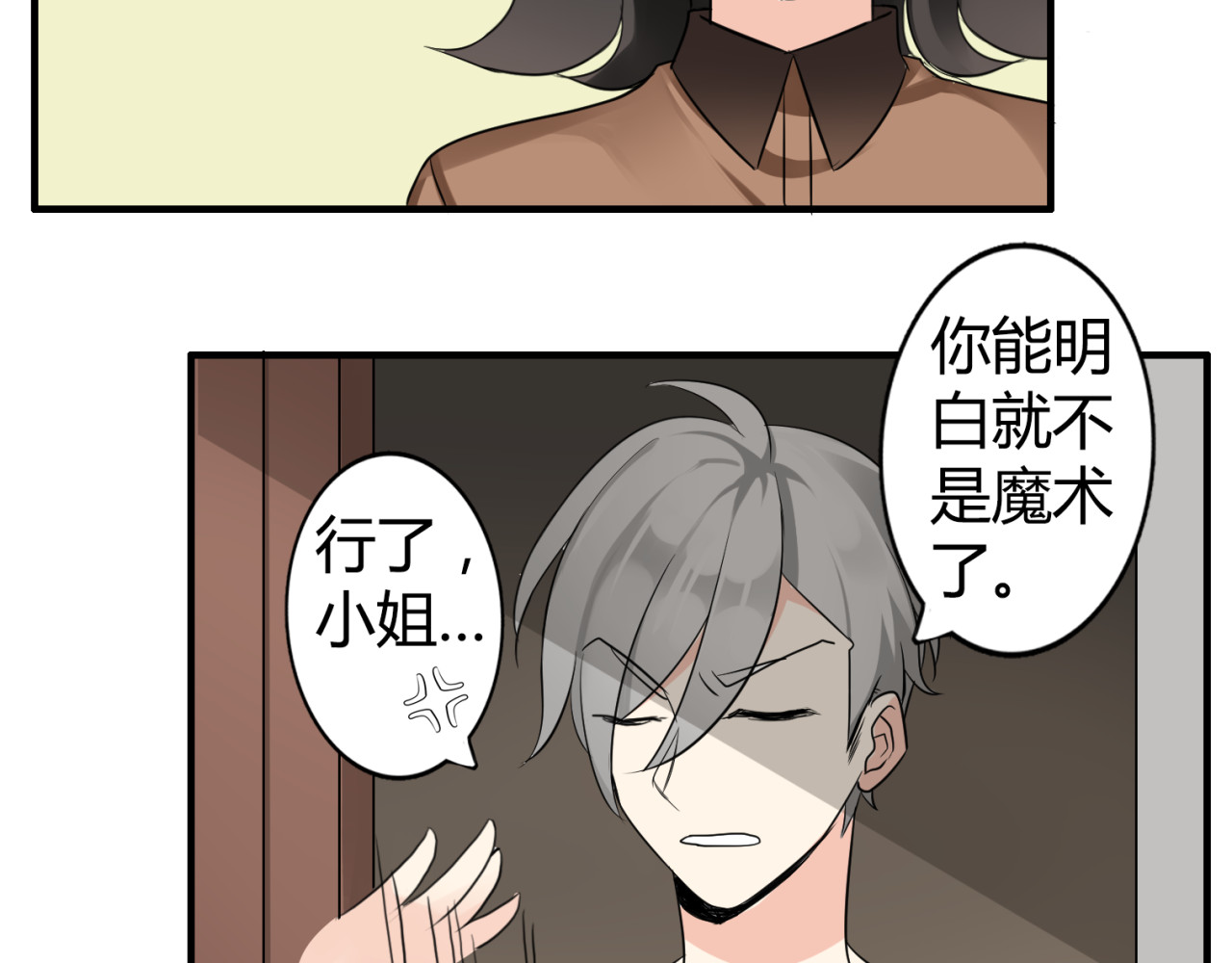 魔法先生与科学少女 第1话 魔术师？ 第71页