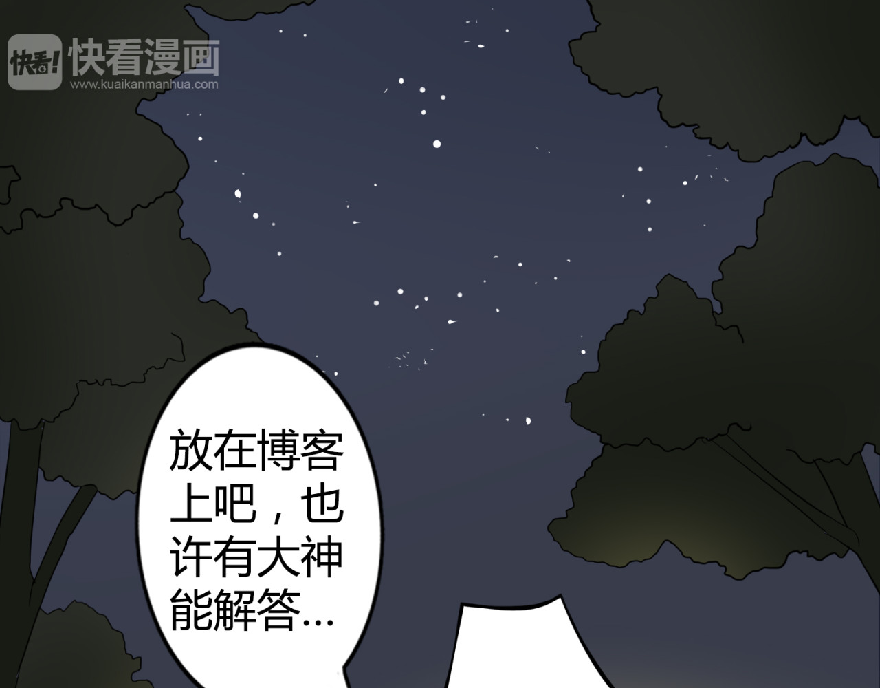 魔法先生与科学少女 第1话 魔术师？ 第79页