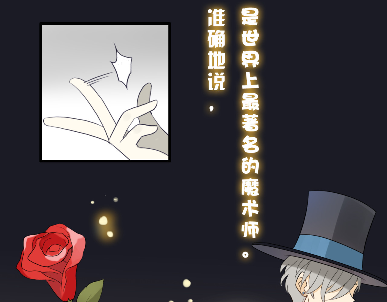 魔法先生与科学少女 第1话 魔术师？ 第9页