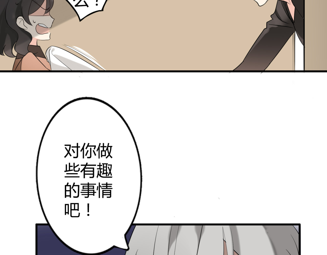 魔法先生与科学少女 第1话 魔术师？ 第91页