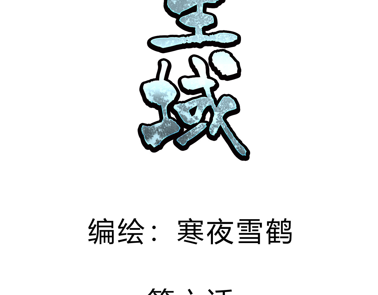 第五星域 第六话  终于回家了 第2页