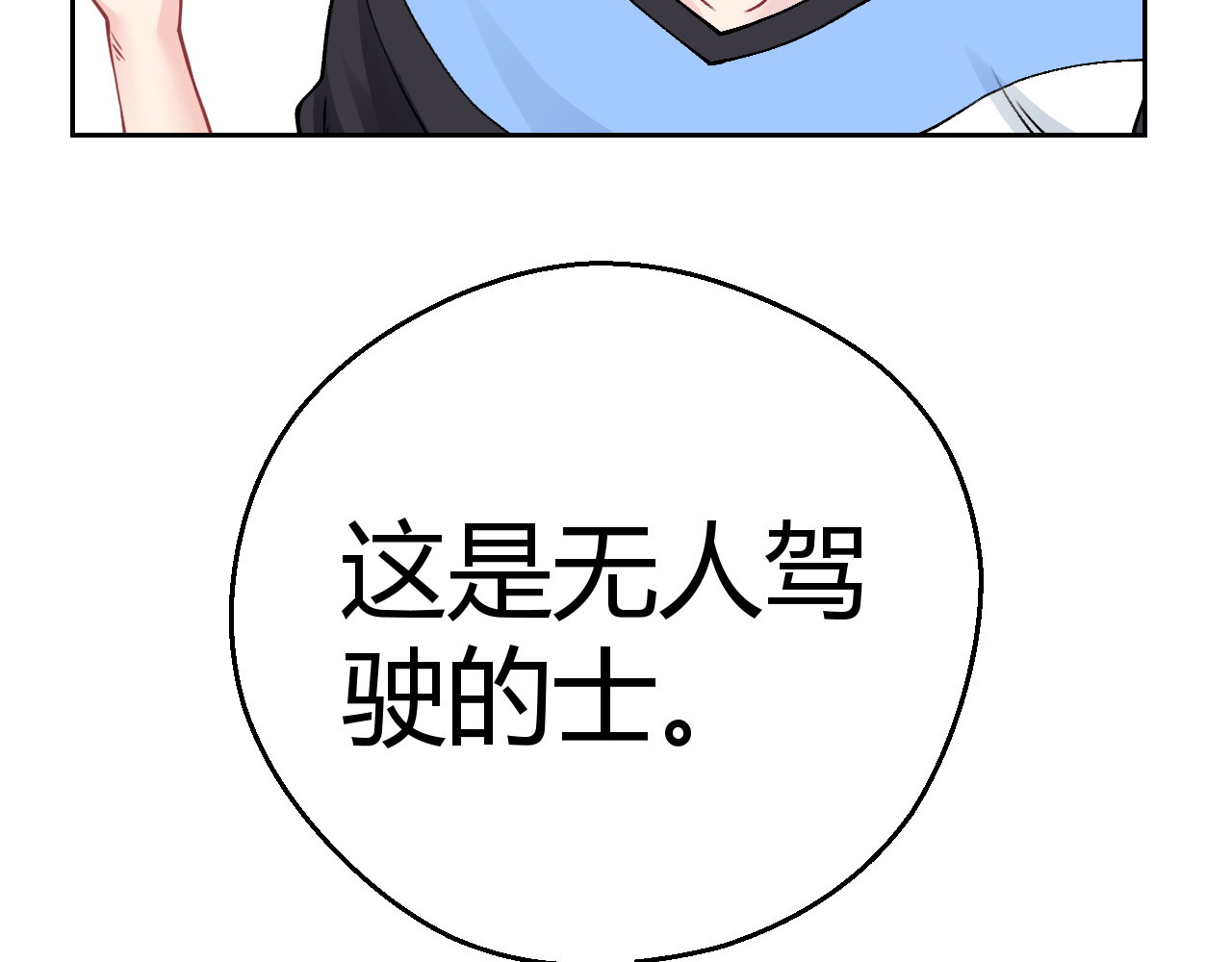 第五星域 第六话  终于回家了 第11页