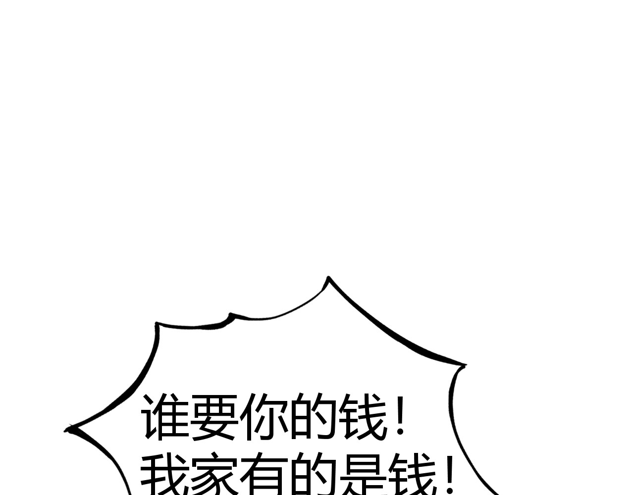 第五星域 第六话  终于回家了 第16页