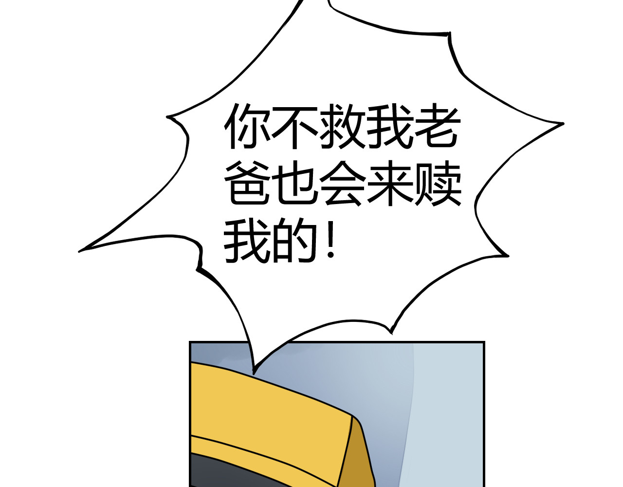 第五星域 第六话  终于回家了 第19页